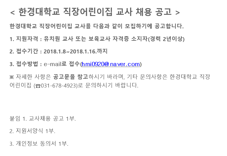 한경대학교직장어린이집 이미지