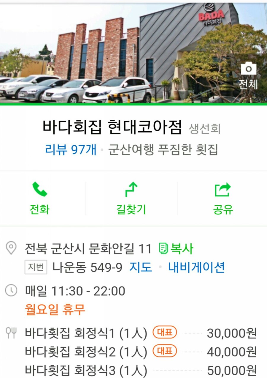 바다회집현대코아점 이미지
