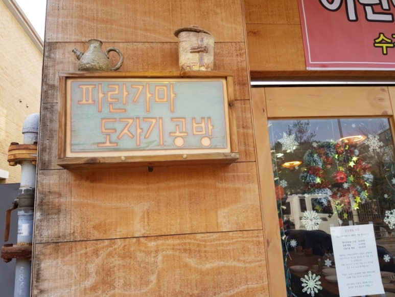 파란마음도예공방 이미지