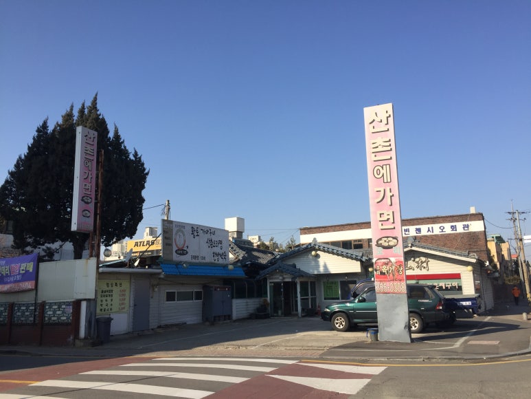산촌에가면 이미지