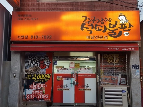 주구장창석쇠불판 이미지