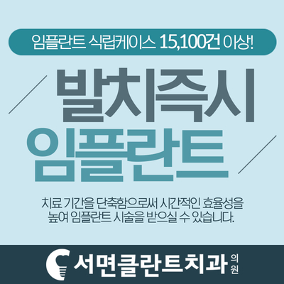 서면클란트치과의원 이미지