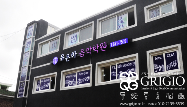 유은하음악학원 이미지