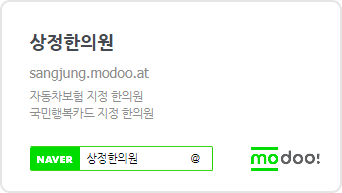 상정한의원 이미지