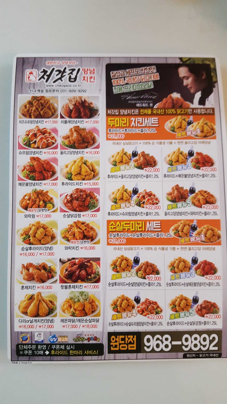 덕양 양념치킨 이미지