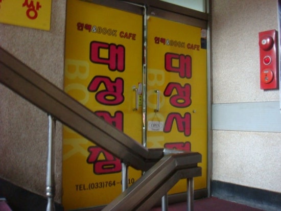 대성서점 이미지