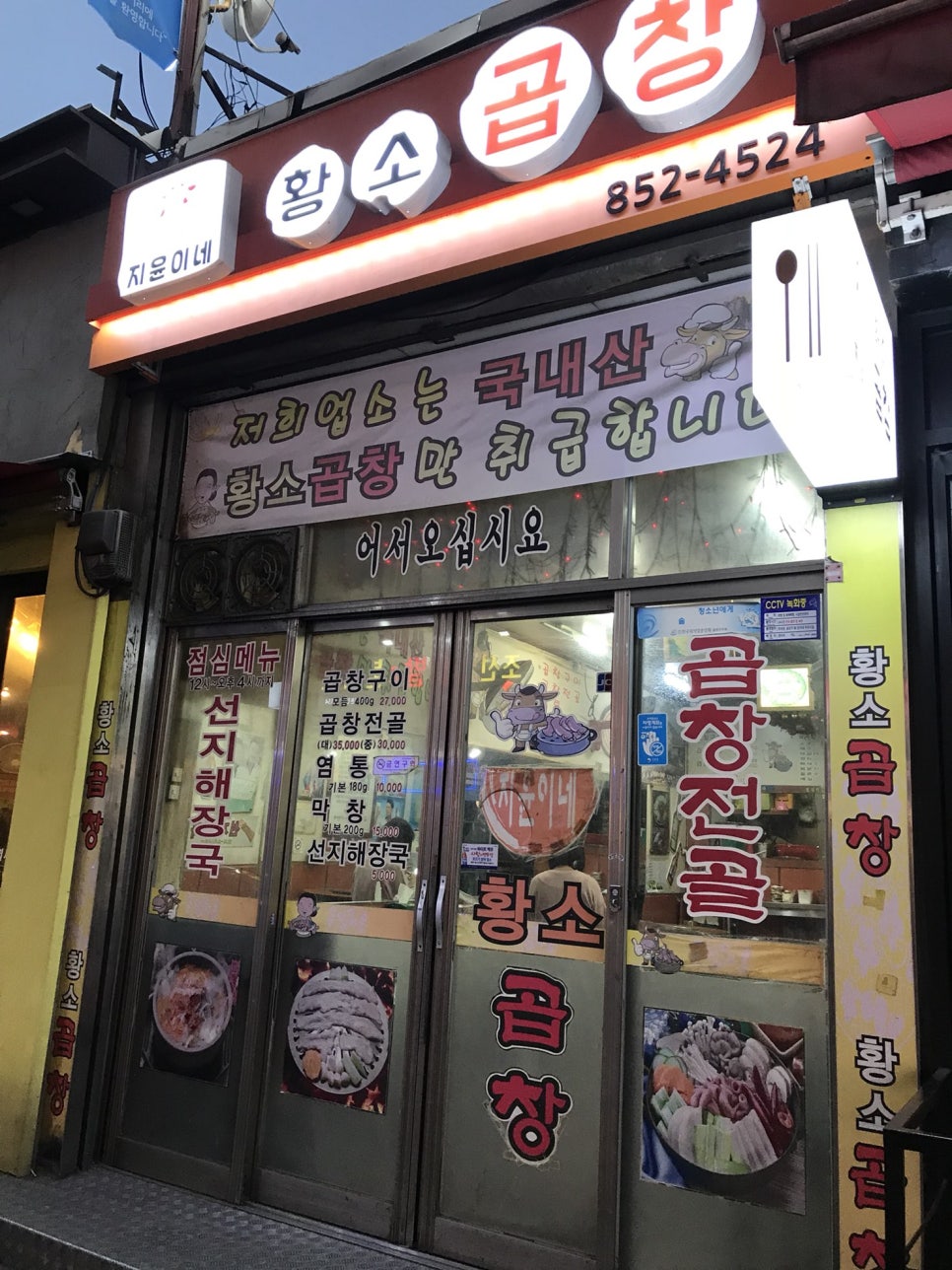 지윤이네소곱창 이미지
