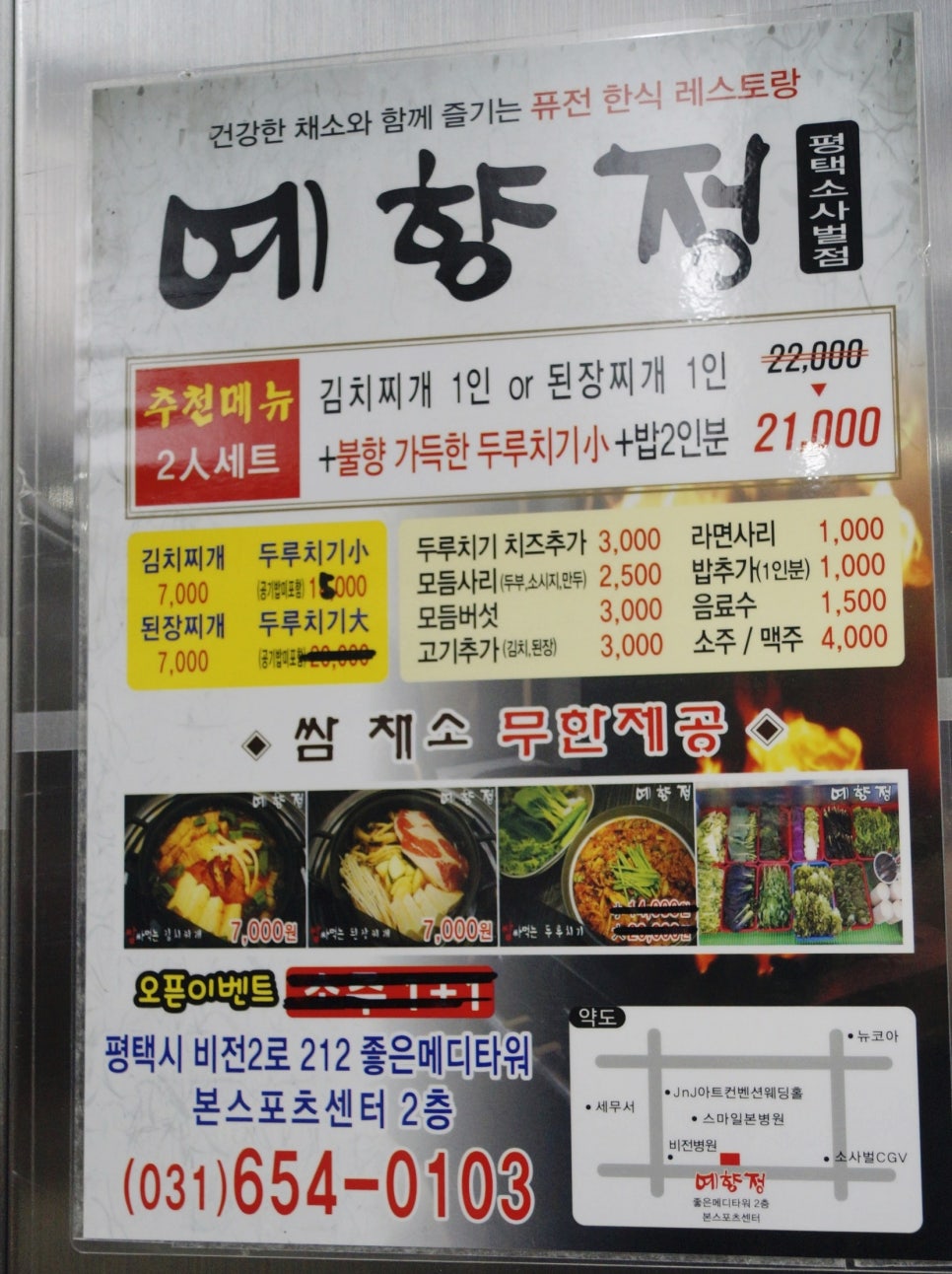 예향정평택소사벌점 이미지