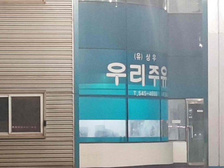 서암주유소 이미지