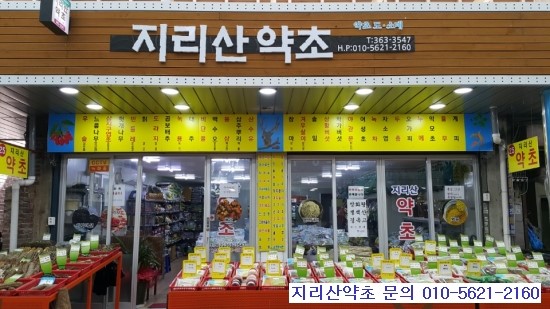 양동약초 이미지
