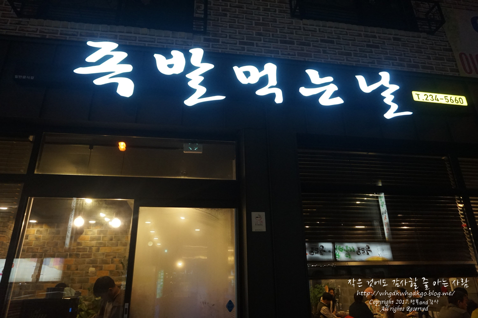족발먹는날 이미지