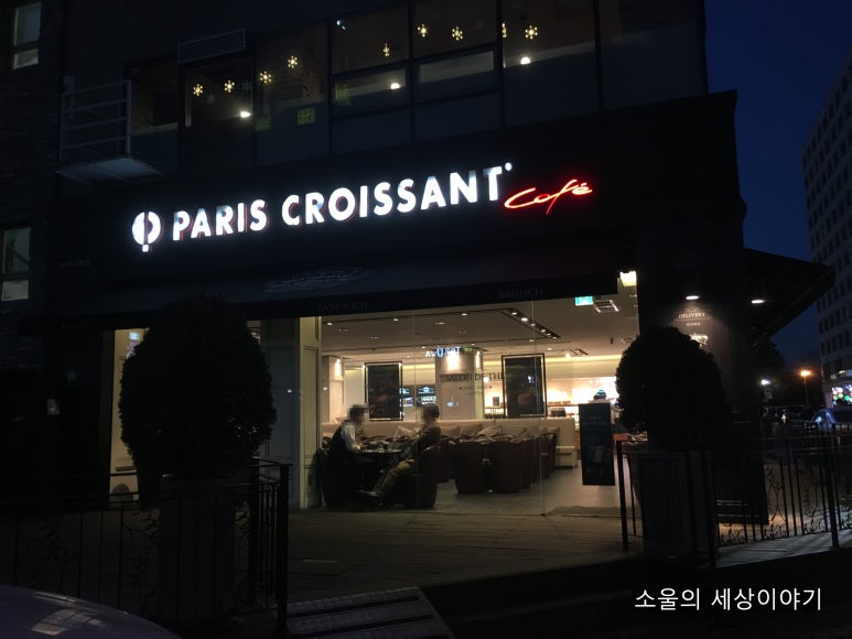 파리크라상여의도2호점 이미지