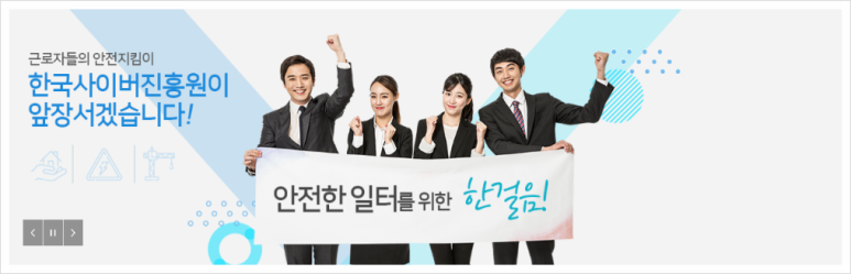 한국기업안전교육진흥원 이미지
