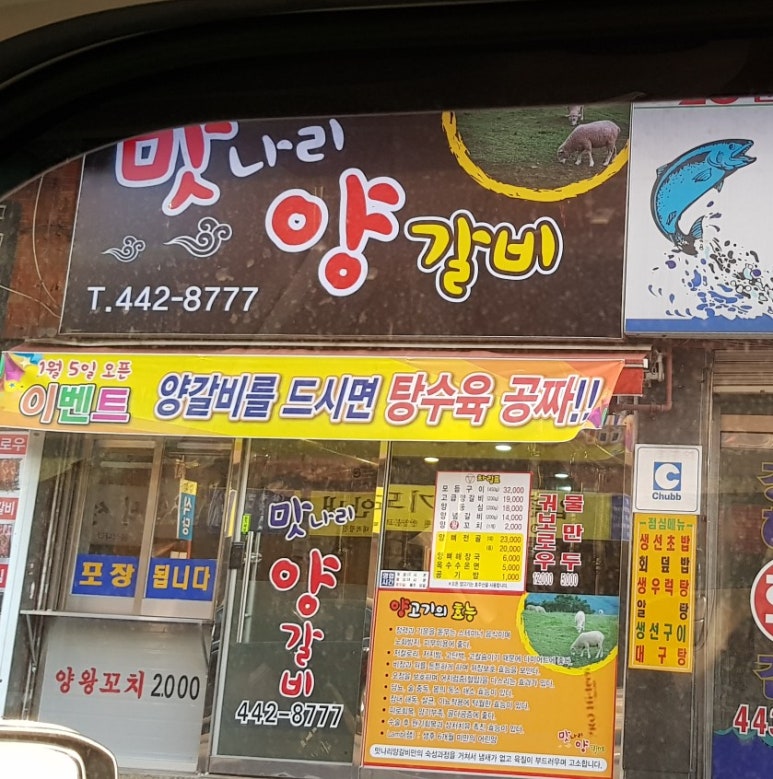 맛나리양갈비 이미지