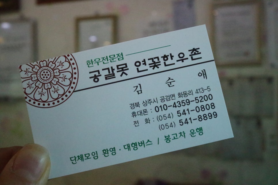 공갈못연꽃한우촌 이미지