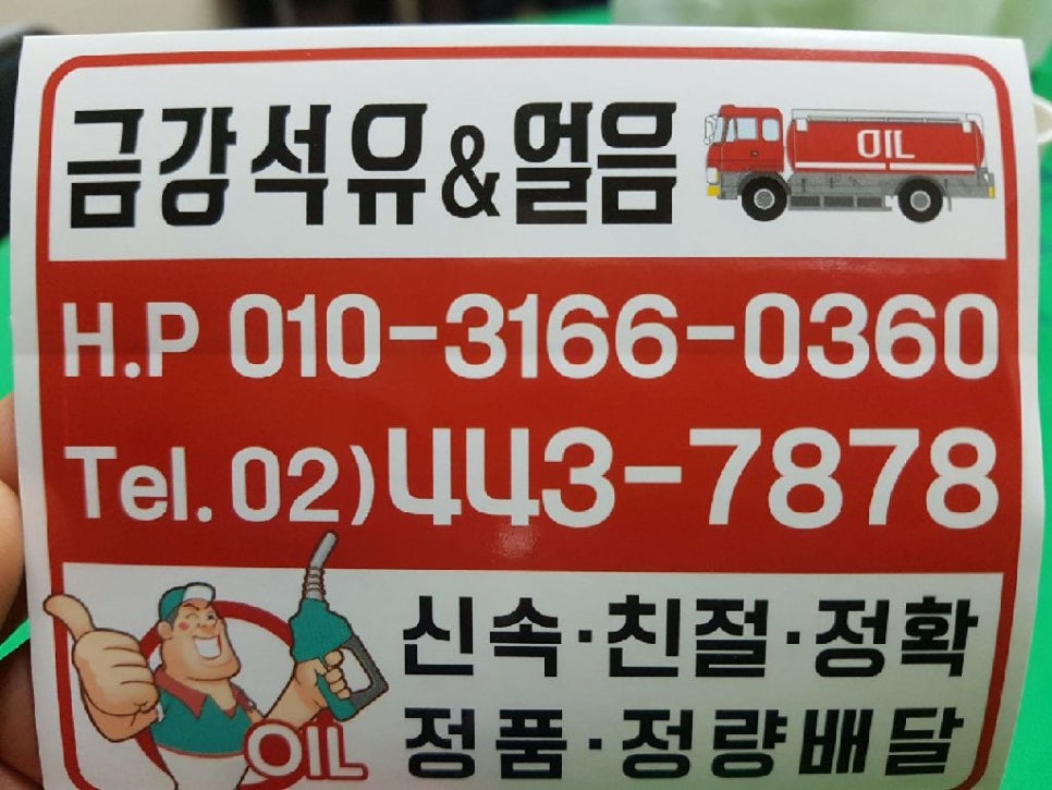 금강석유 이미지