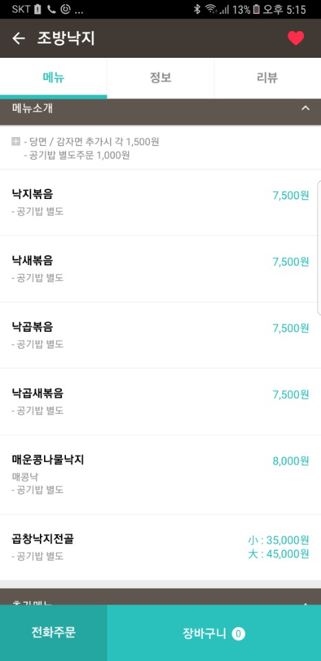 부산조방낙지 이미지