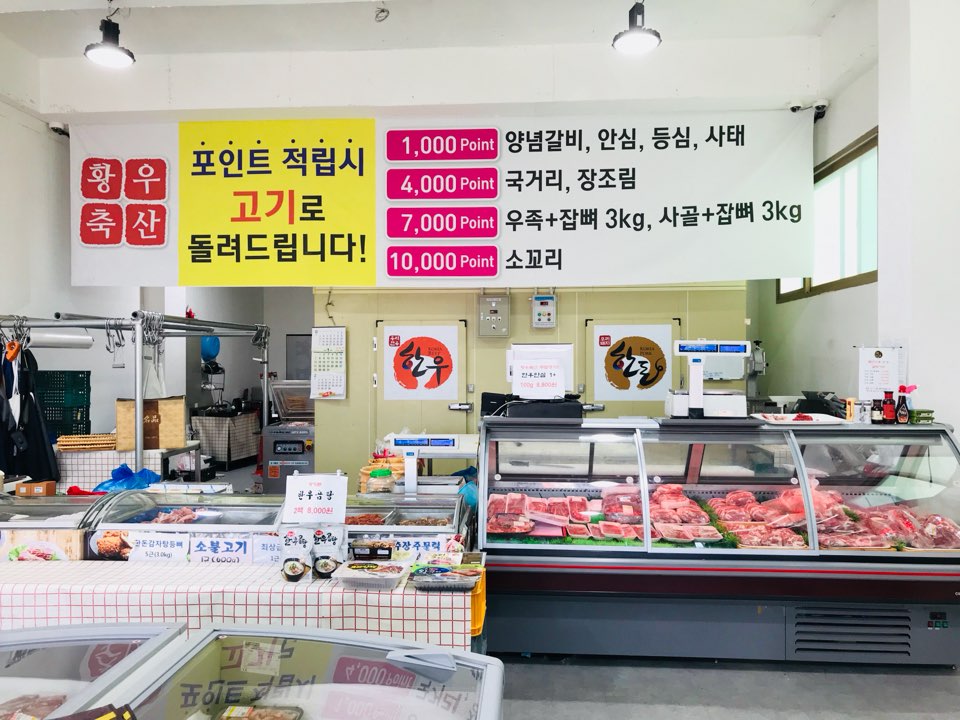 황우축산 이미지