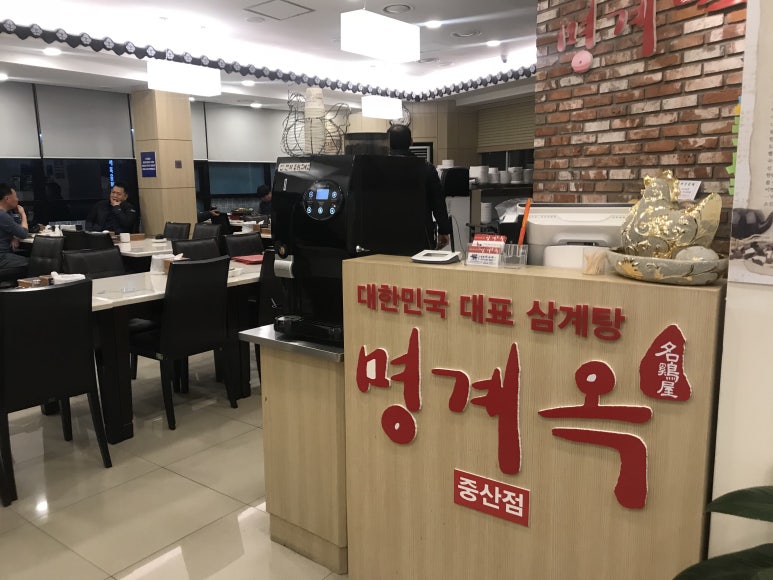 명계옥 중산점 이미지