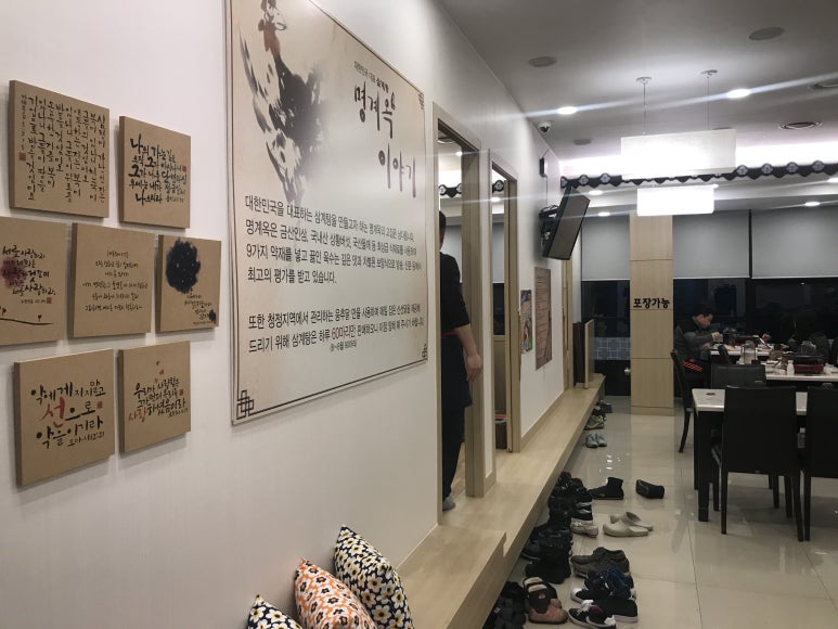 명계옥 중산점 이미지
