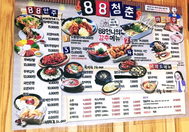 88청춘포차 이미지