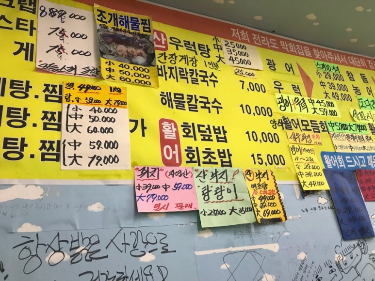전라도막횟집 이미지