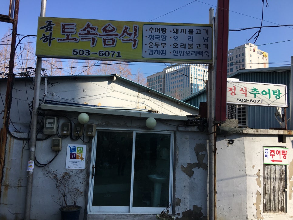 금하정식 이미지