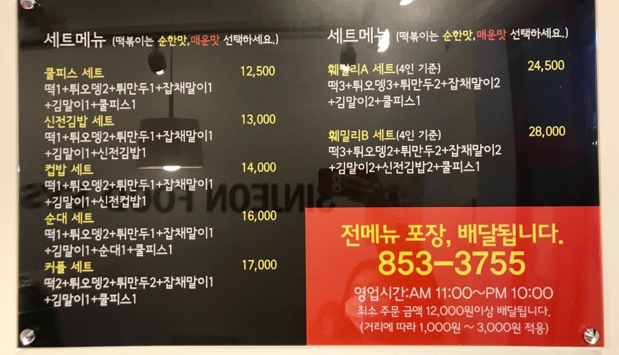 신전떡볶이(사천점) 이미지