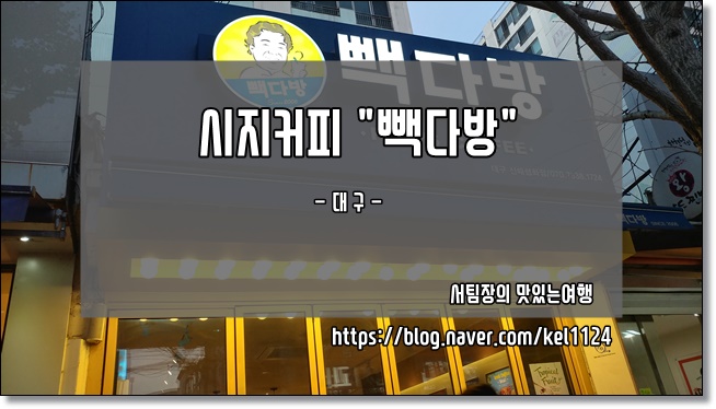 빽다방 신매협화점 이미지