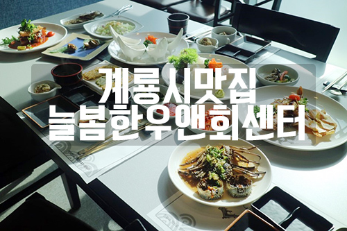 늘봄한우&회 이미지