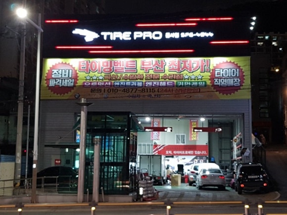 서동카센터 이미지