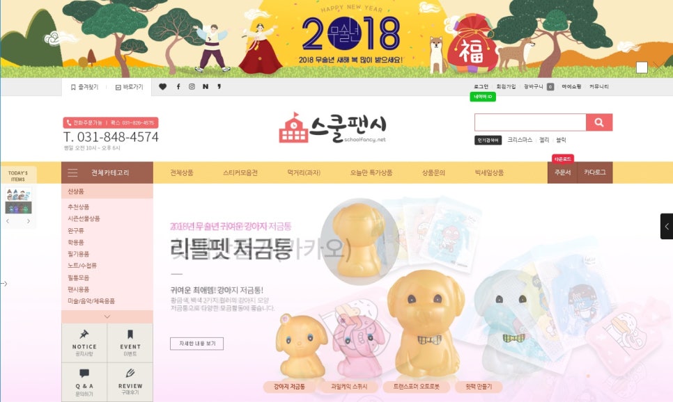 스쿨팬시 이미지