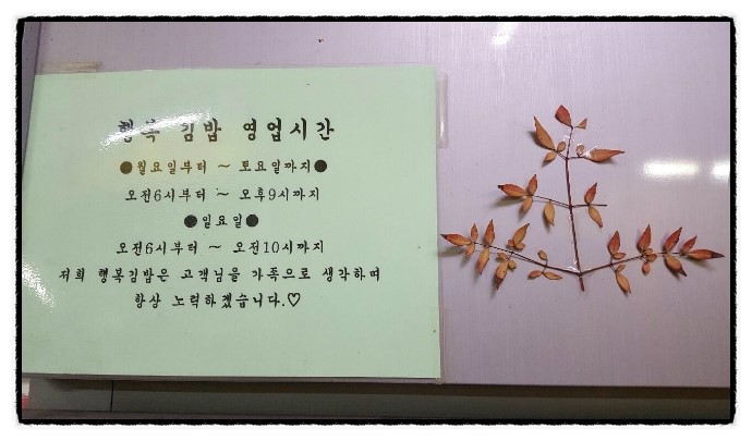 행복김밥 이미지