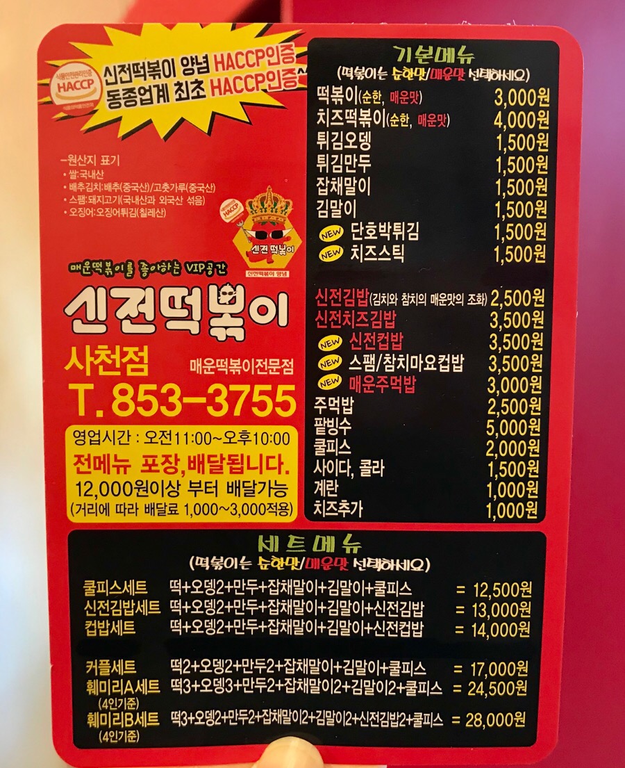 신전떡볶이(사천점) 이미지