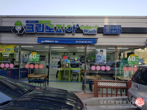 크린토피아코인워시울산 이미지