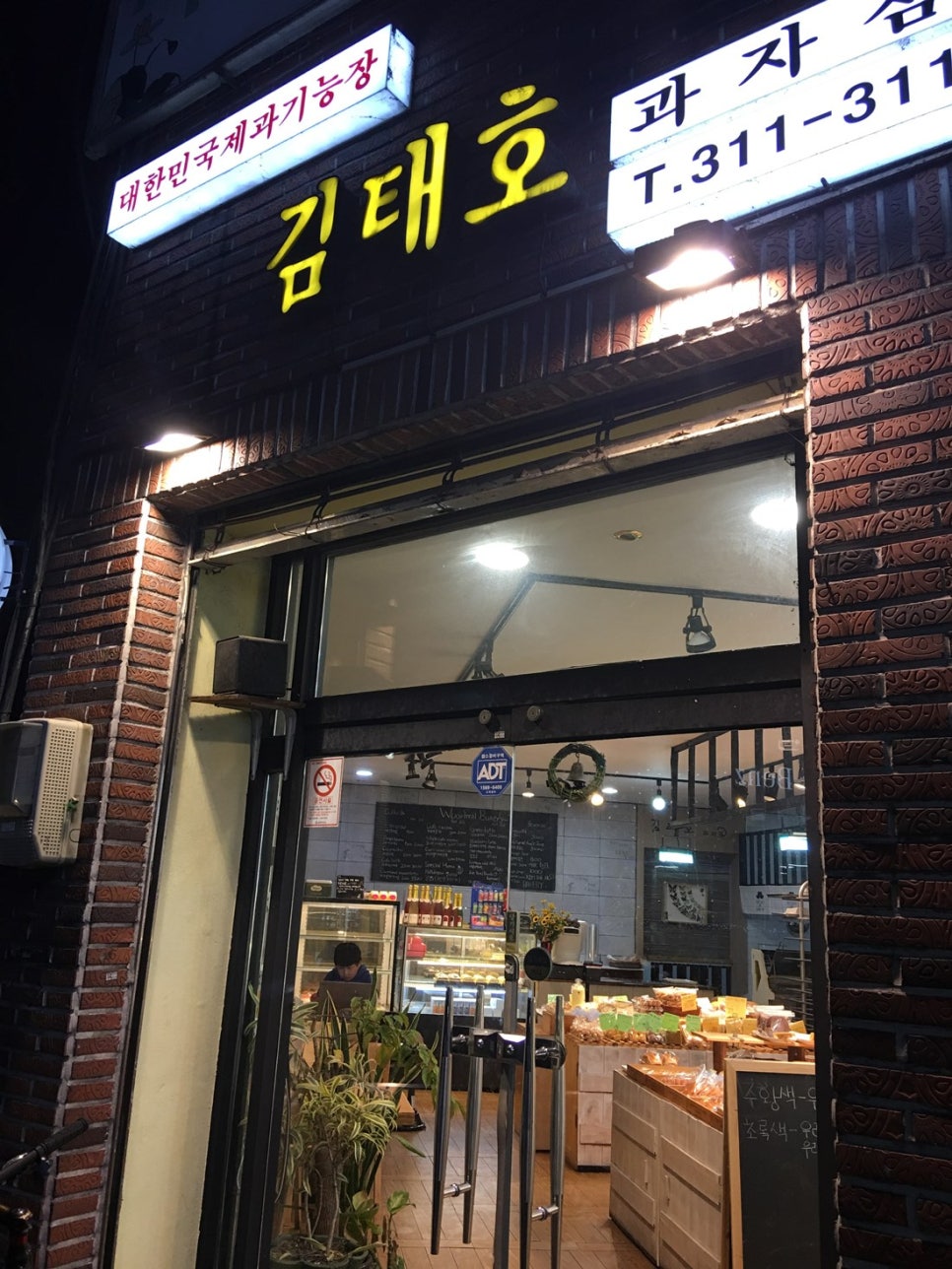 김태호과자점 이미지