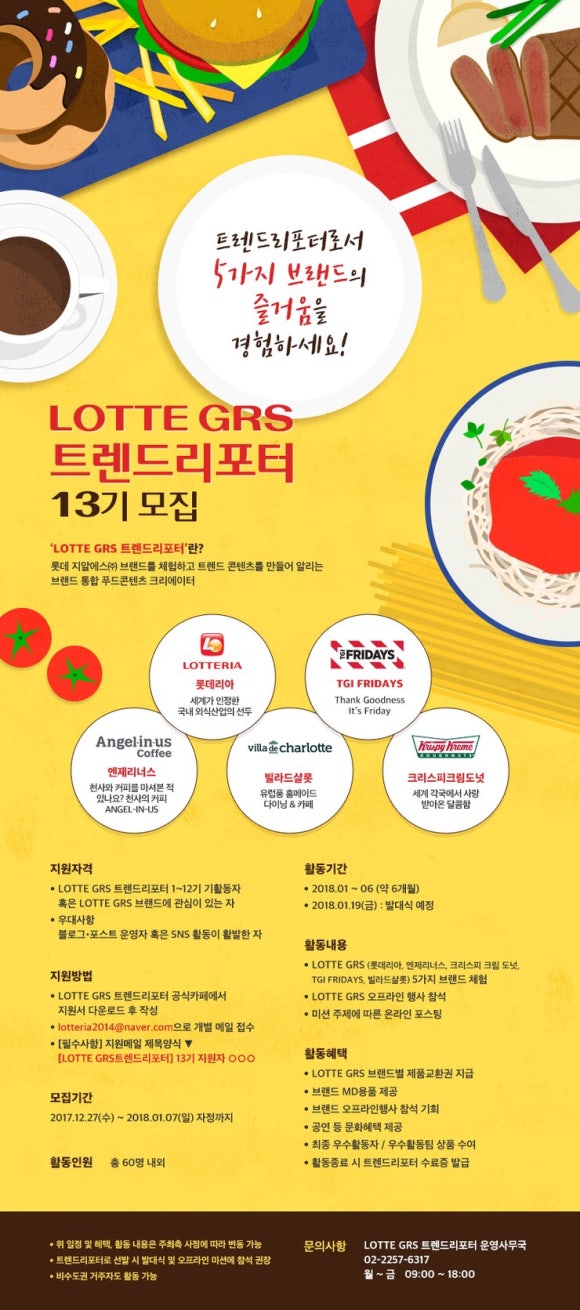 롯데지알에스(주) 이미지