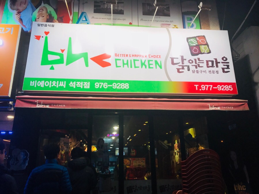 비에이치씨구미석적점 이미지