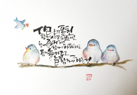 글꽃캘리그라피 이미지