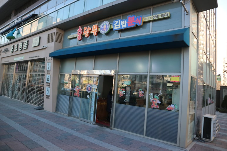 홍당무김밥 이미지