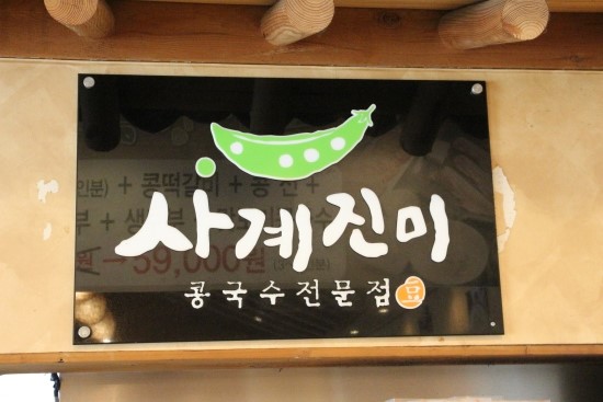 진미청국장 이미지