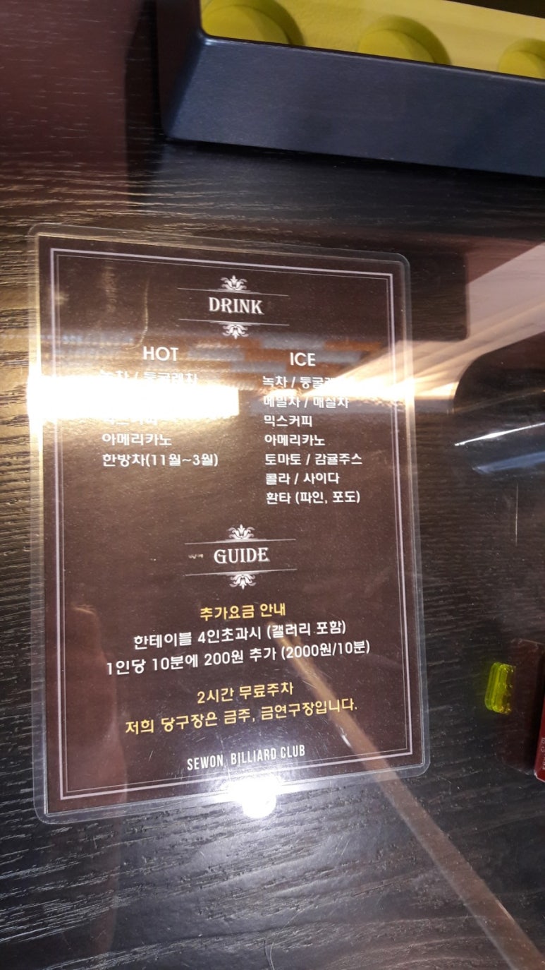 세원당구장 이미지