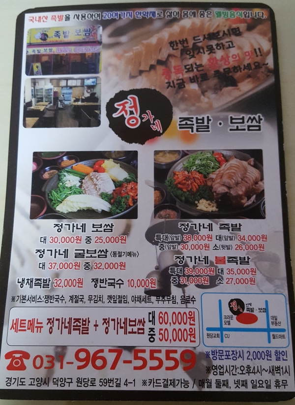 정가네보쌈 이미지