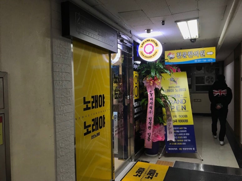 이코노노래방 이미지
