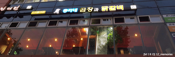 총각네곱창가게 이미지
