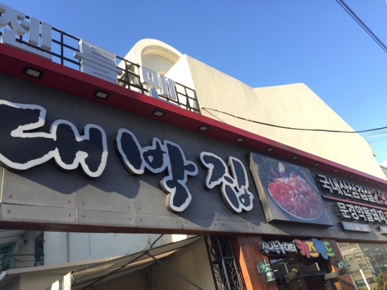정가대박집 이미지