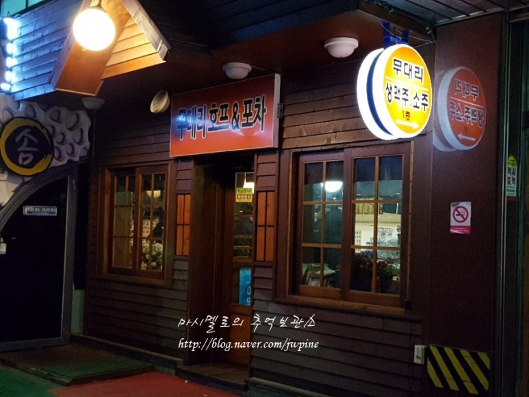 무대리호프&포차 대표 사진
