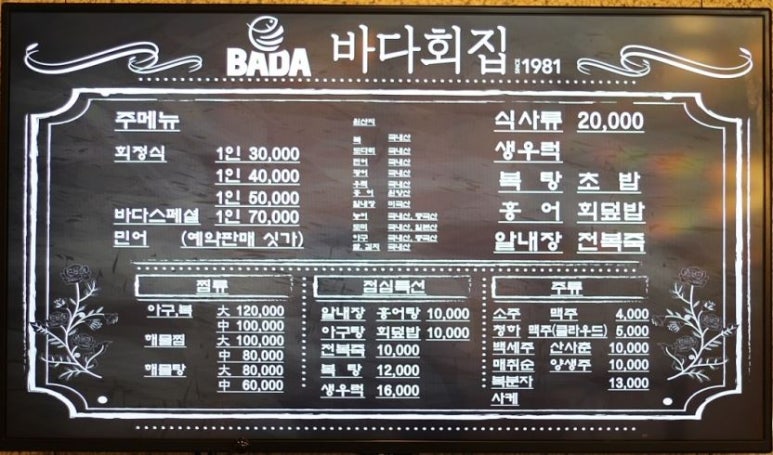 바다회집현대코아점 이미지