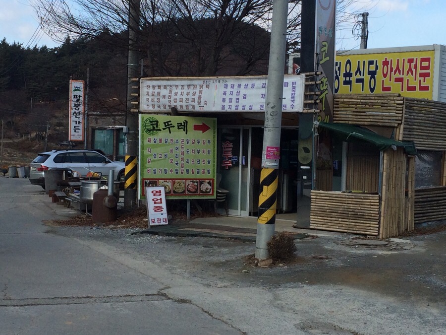 팔봉산 코뚜레 이미지