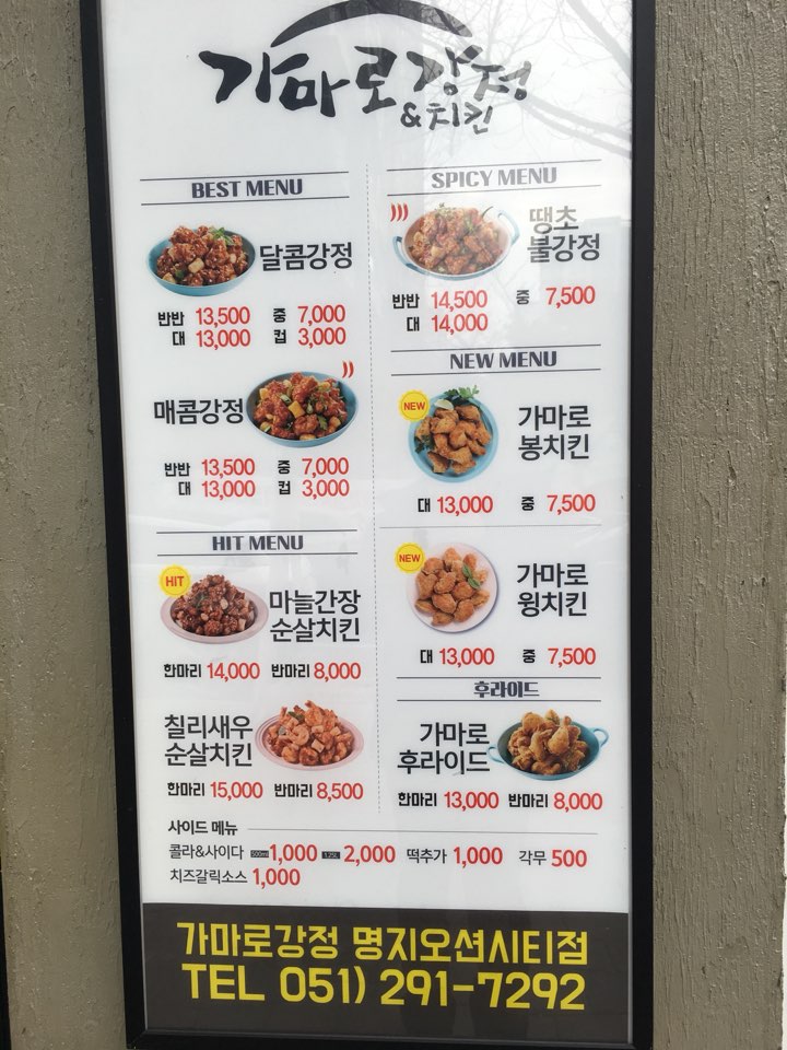 가마로강정오션시티점 이미지